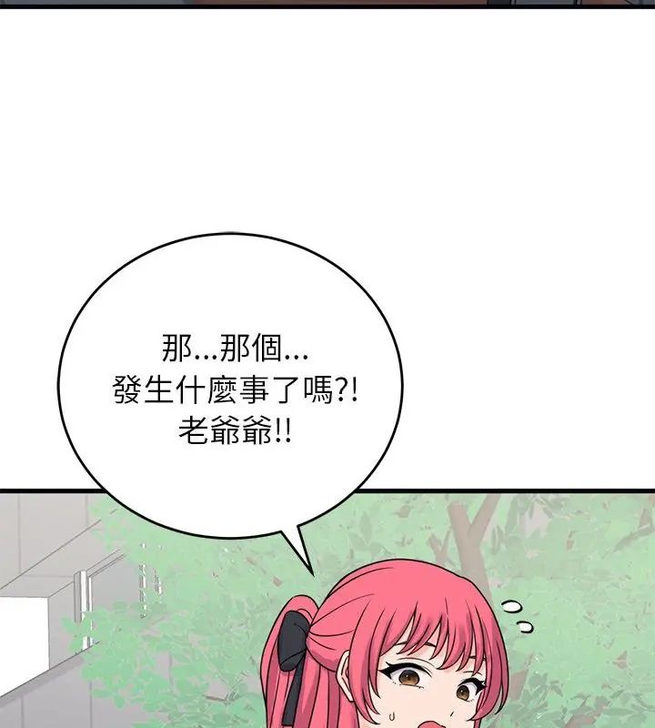 少爷的替身 - 第59話 - page 121