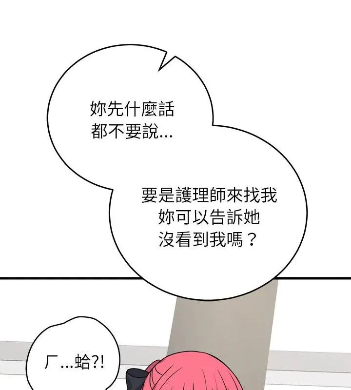 少爷的替身 - 第59話 - page 124