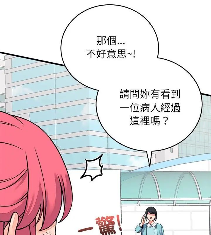 少爷的替身 - 第59話 - page 127