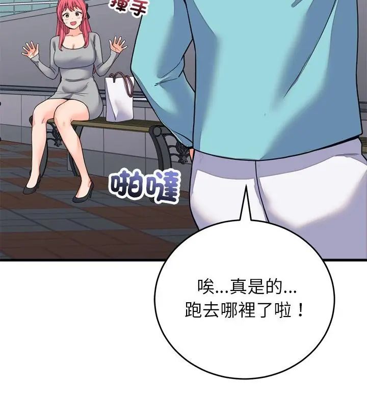 少爷的替身 - 第59話 - page 130