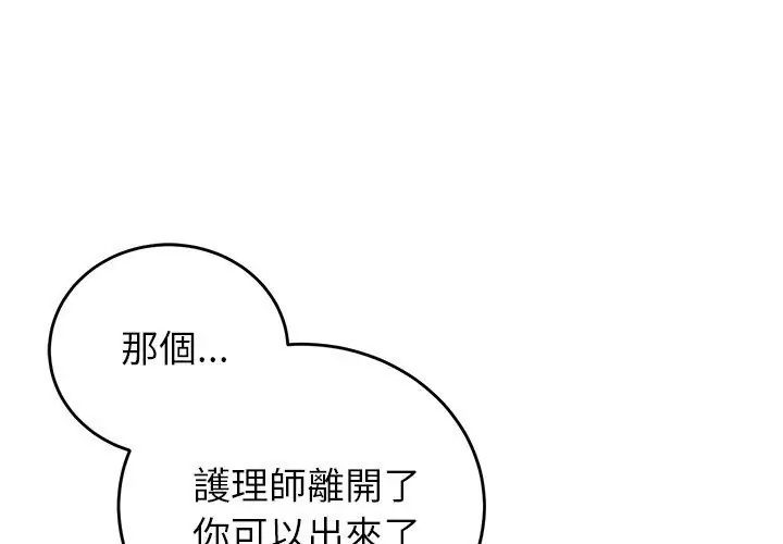 少爷的替身 - 第59話 - page 131