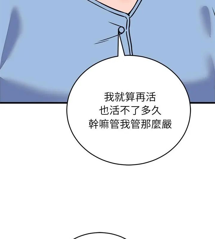 少爷的替身 - 第59話 - page 139