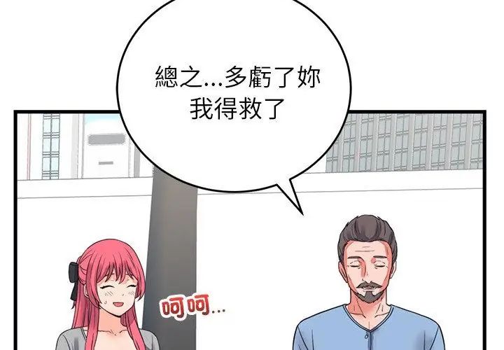 少爷的替身 - 第59話 - page 140