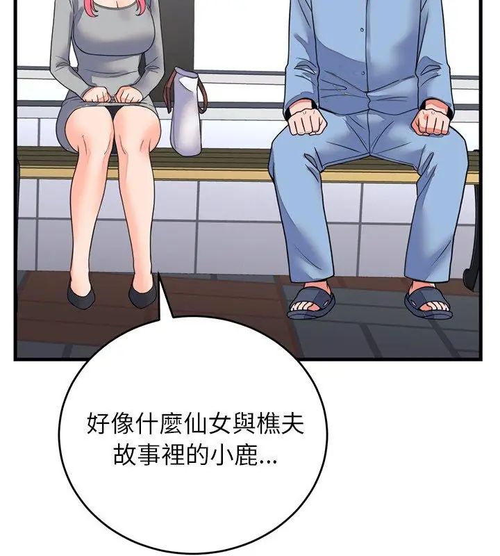 少爷的替身 - 第59話 - page 141