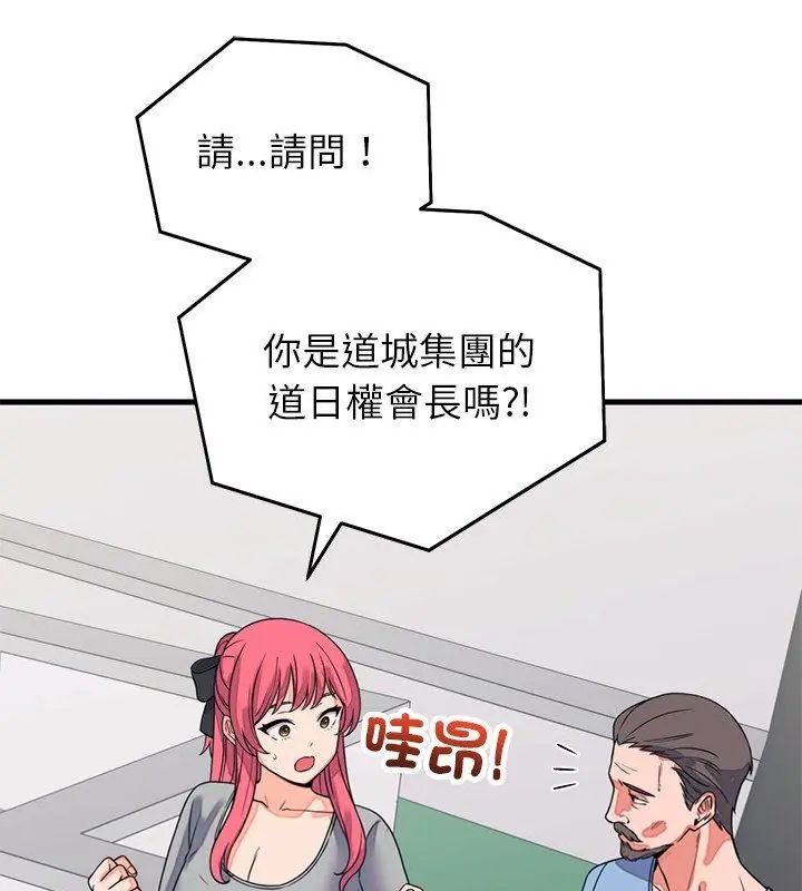 少爷的替身 - 第59話 - page 144