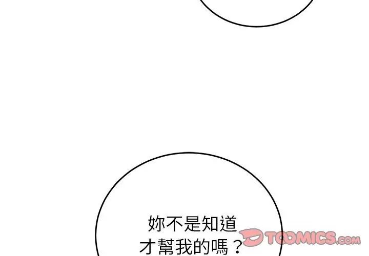 少爷的替身 - 第59話 - page 146