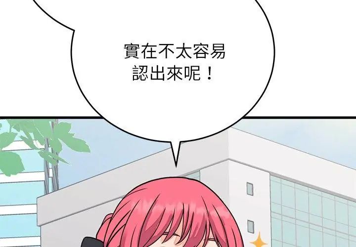 少爷的替身 - 第59話 - page 149