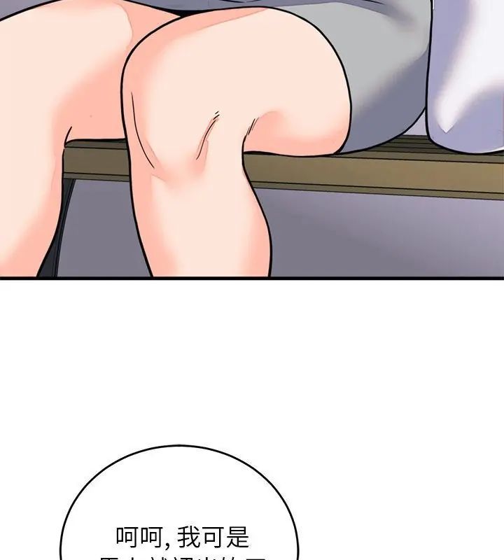 少爷的替身 - 第59話 - page 151