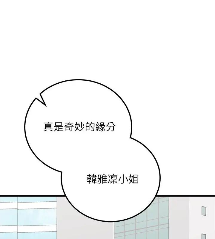 少爷的替身 - 第59話 - page 154
