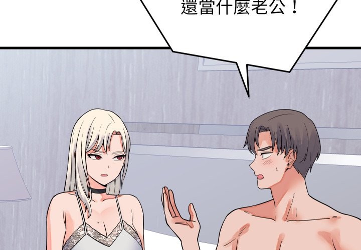 少爷的替身 - 第42話 - page 2