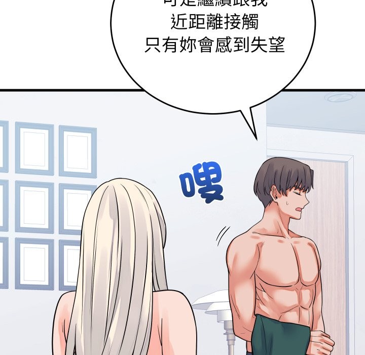 少爷的替身 - 第42話 - page 8