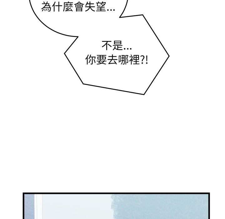 少爷的替身 - 第42話 - page 10