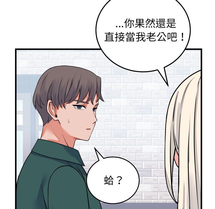 少爷的替身 - 第42話 - page 27