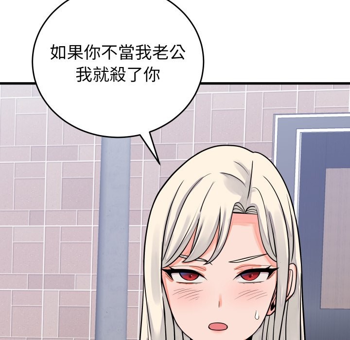 少爷的替身 - 第42話 - page 29