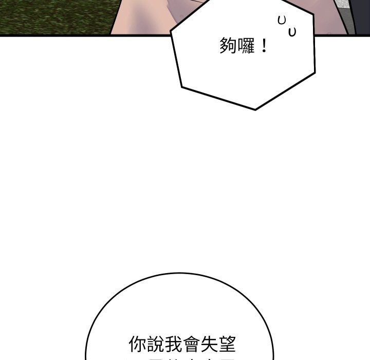 少爷的替身 - 第42話 - page 31