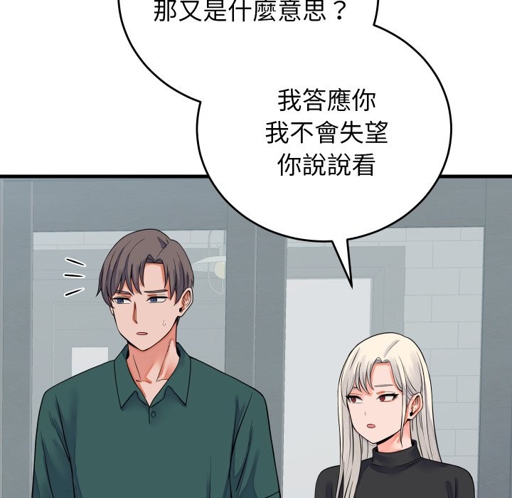少爷的替身 - 第42話 - page 32