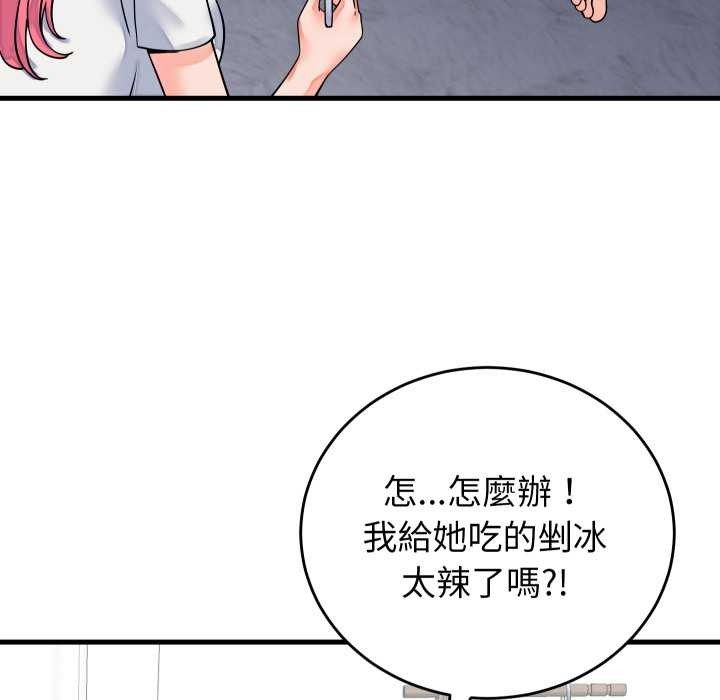 少爷的替身 - 第42話 - page 52