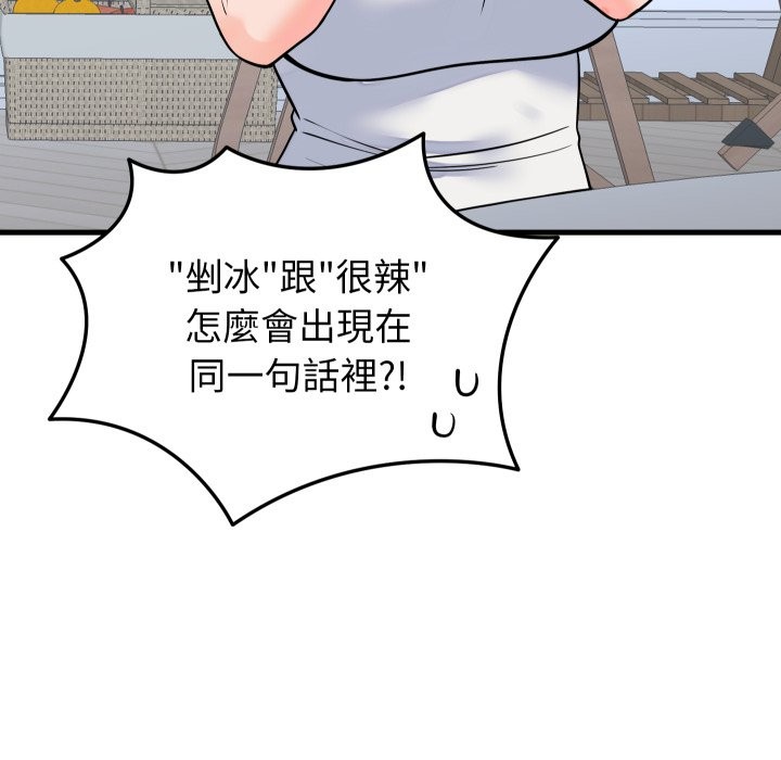 少爷的替身 - 第42話 - page 54