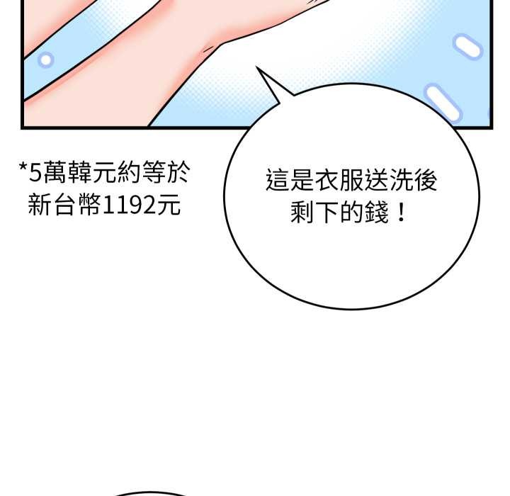 少爷的替身 - 第42話 - page 65