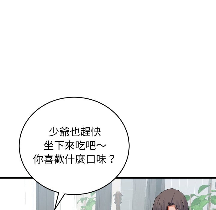 少爷的替身 - 第42話 - page 73