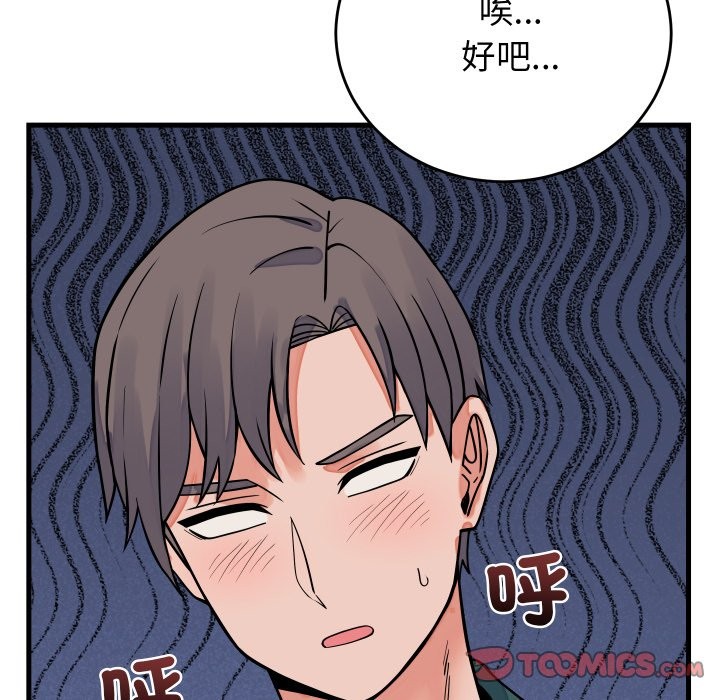 少爷的替身 - 第42話 - page 93