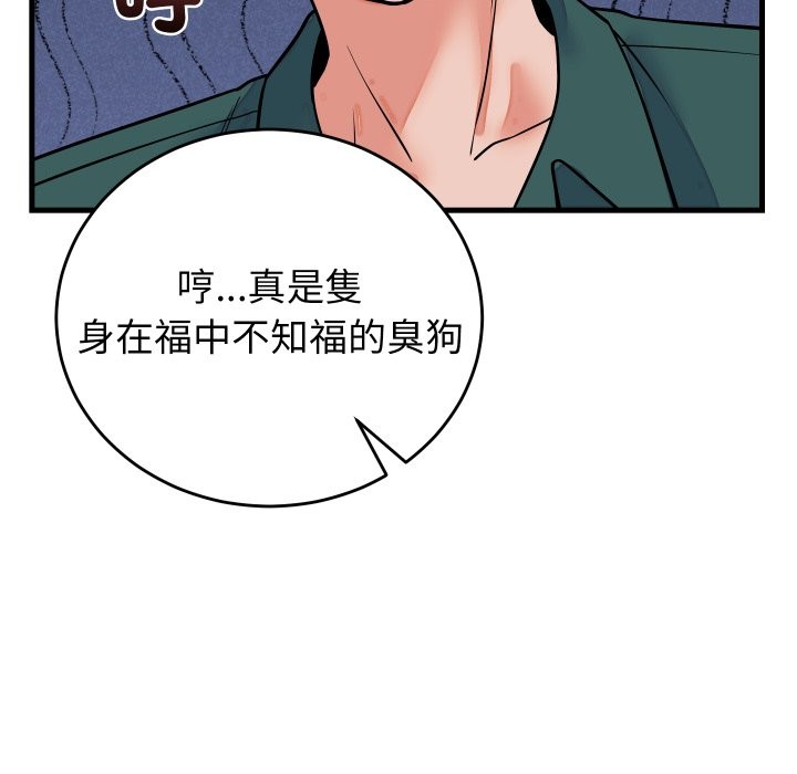 少爷的替身 - 第42話 - page 94