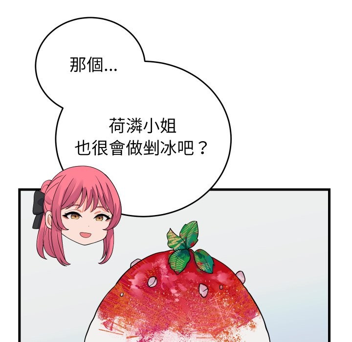 少爷的替身 - 第42話 - page 95