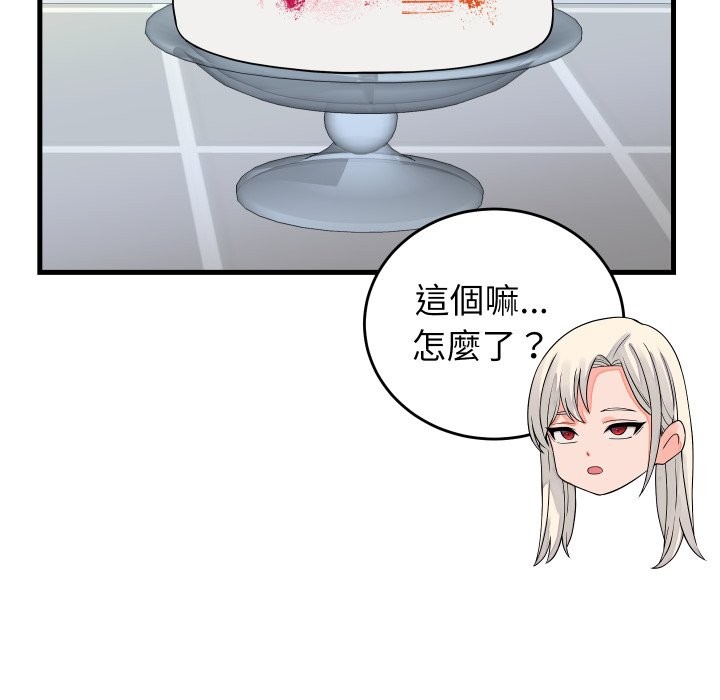 少爷的替身 - 第42話 - page 96
