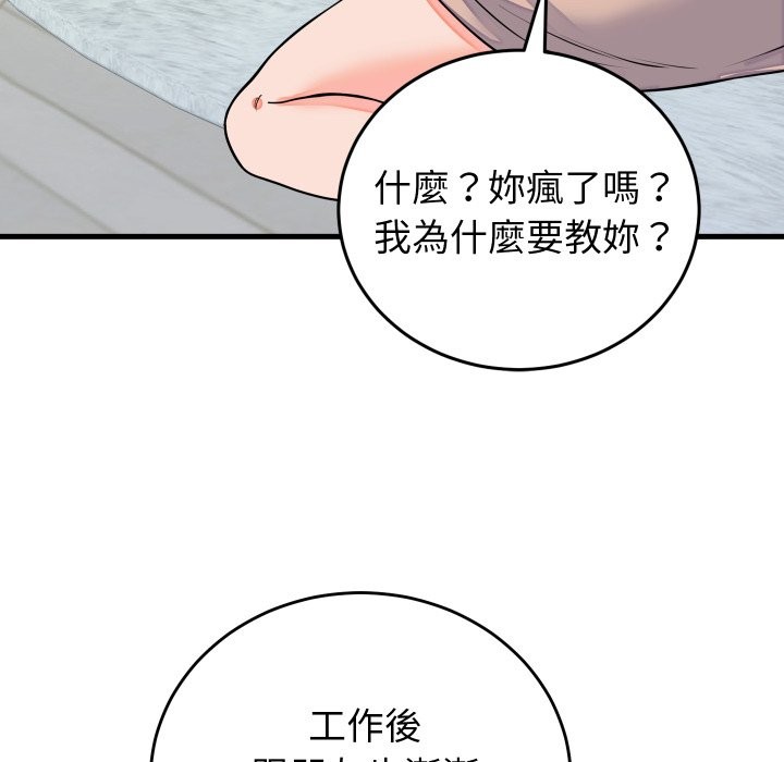少爷的替身 - 第42話 - page 99