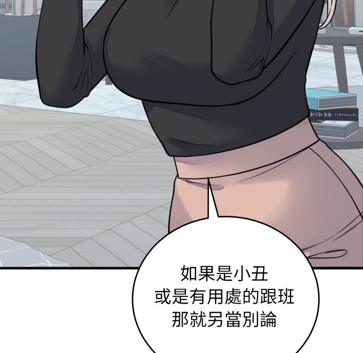 少爷的替身 - 第42話 - page 104