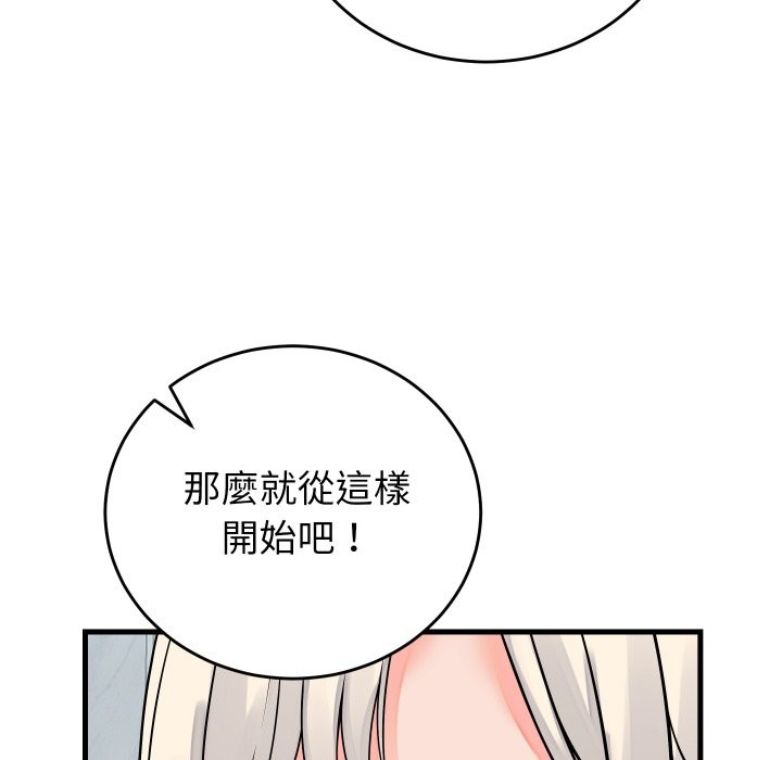 少爷的替身 - 第42話 - page 105