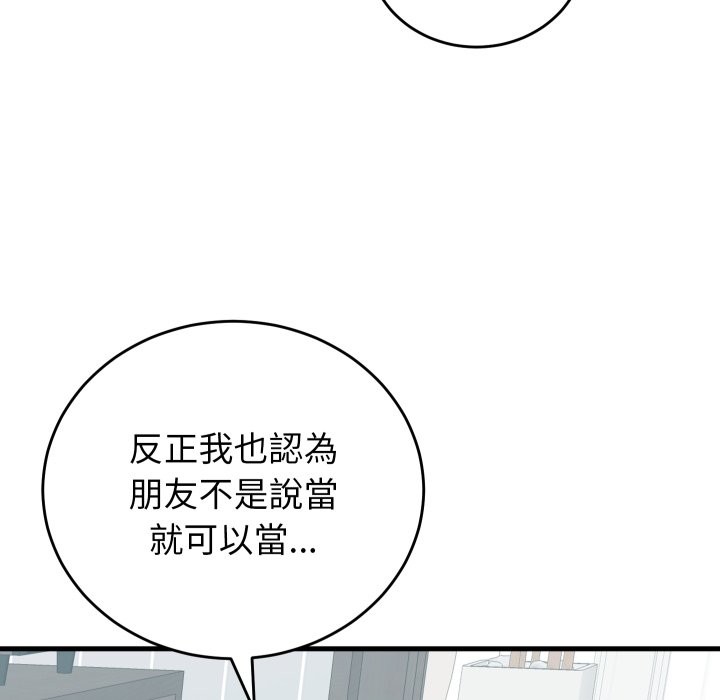 少爷的替身 - 第42話 - page 107