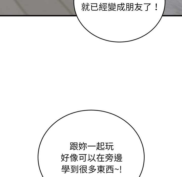 少爷的替身 - 第42話 - page 110