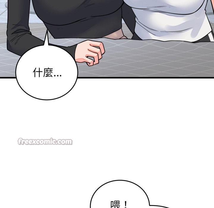 少爷的替身 - 第42話 - page 112