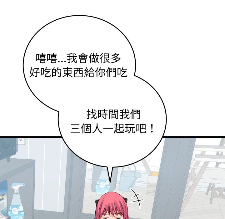 少爷的替身 - 第42話 - page 115