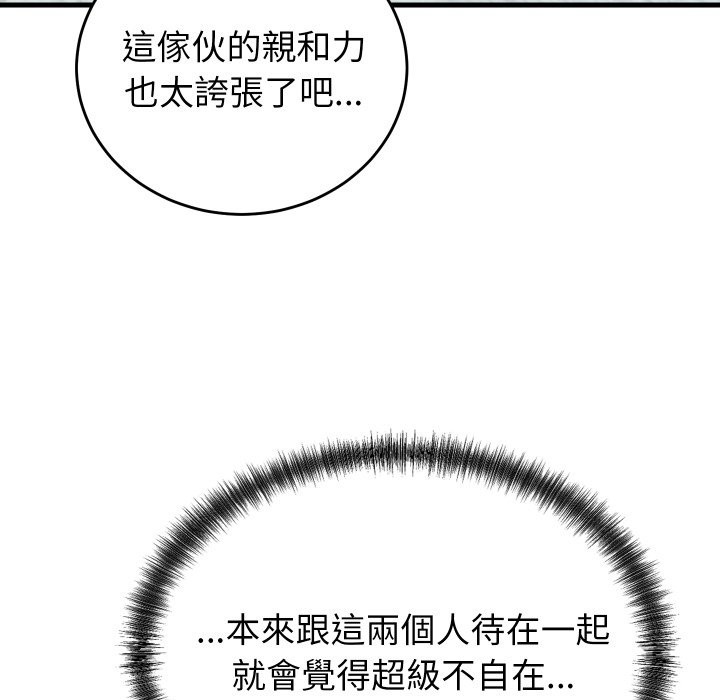 少爷的替身 - 第42話 - page 117