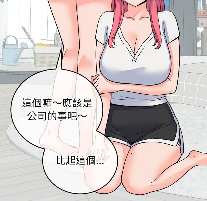 少爷的替身 - 第42話 - page 132