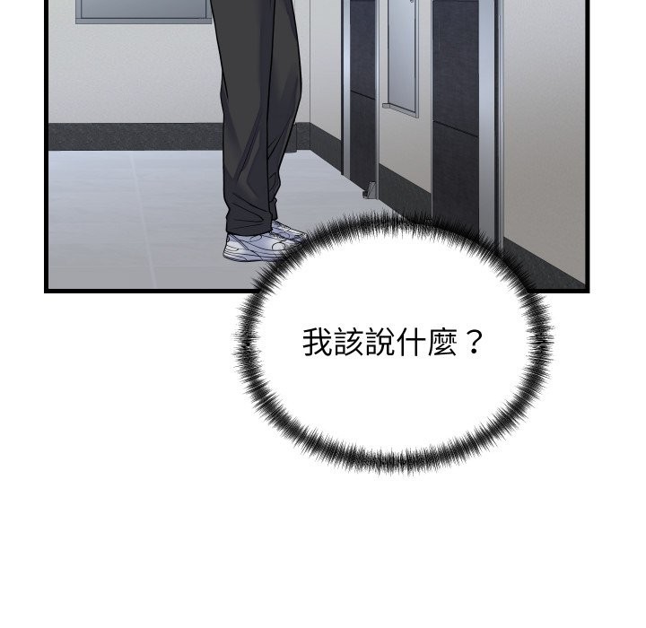 少爷的替身 - 第42話 - page 143