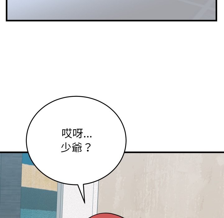 少爷的替身 - 第42話 - page 145