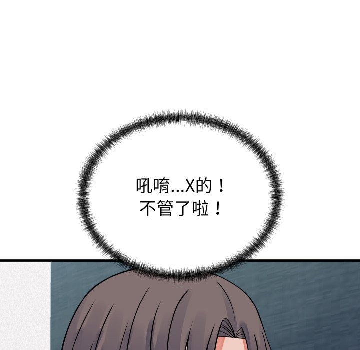 少爷的替身 - 第42話 - page 151