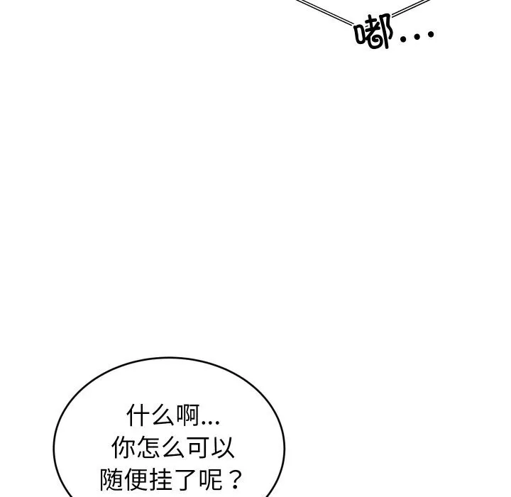 少爷的替身 - 第8話 - page 7