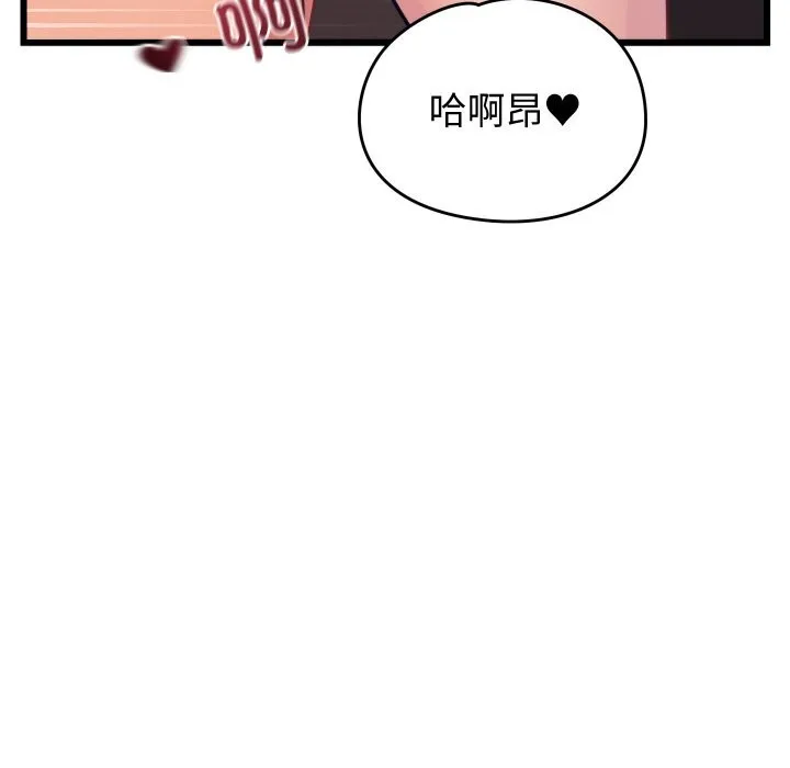 少爷的替身 - 第8話 - page 12