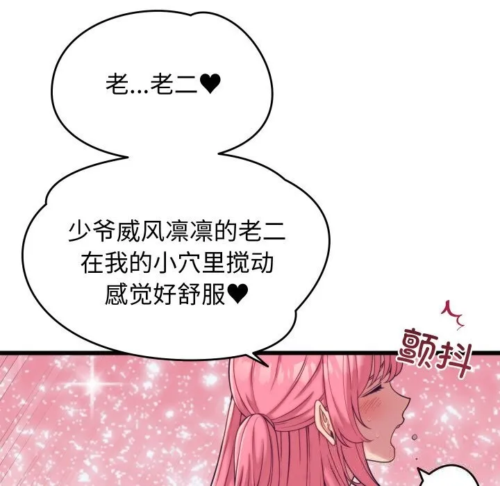 少爷的替身 - 第8話 - page 13