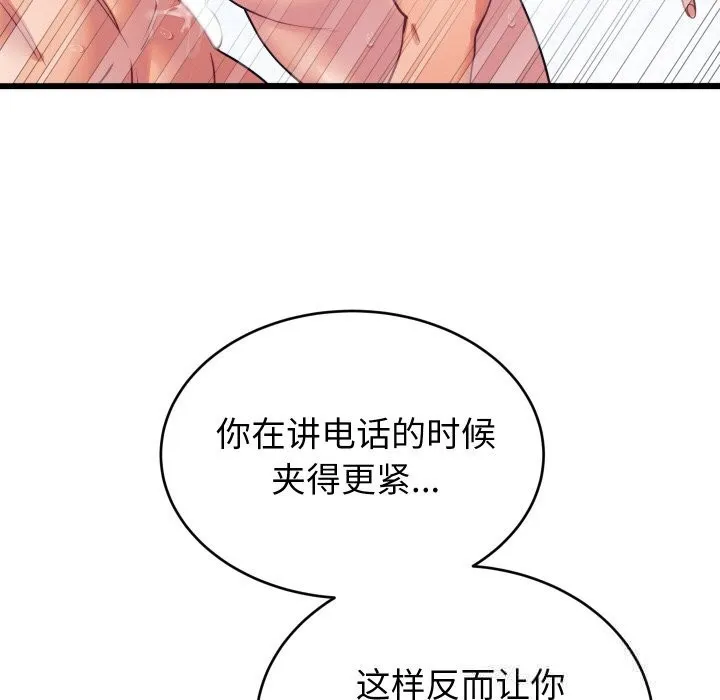 少爷的替身 - 第8話 - page 15