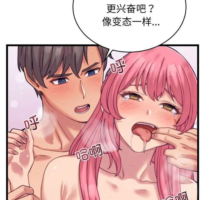 少爷的替身 - 第8話 - page 16