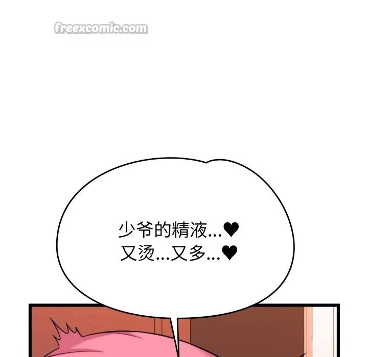 少爷的替身 - 第8話 - page 28