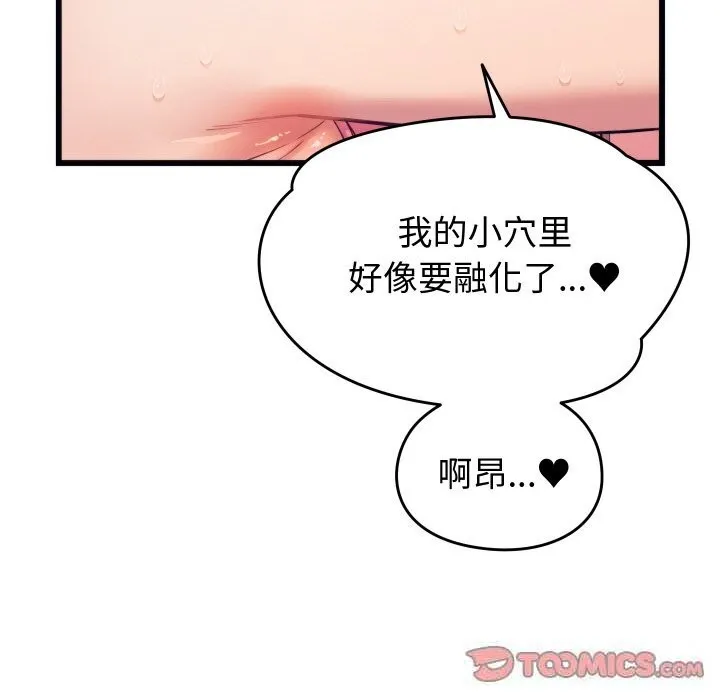 少爷的替身 - 第8話 - page 30