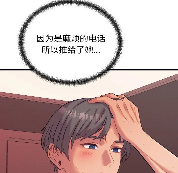 少爷的替身 - 第8話 - page 33