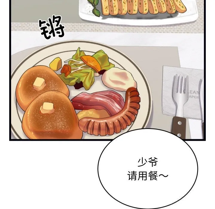 少爷的替身 - 第8話 - page 40