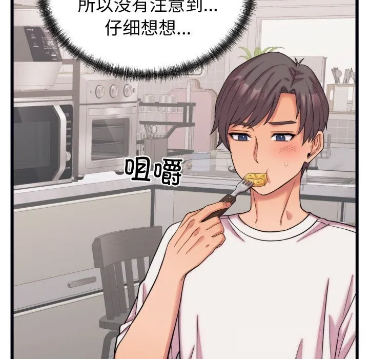少爷的替身 - 第8話 - page 44
